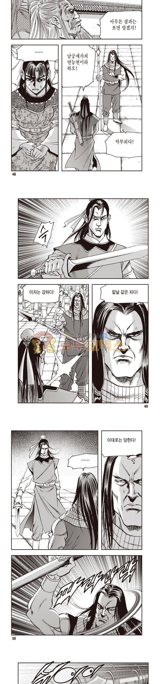 궁귀검신 2부 9권 16