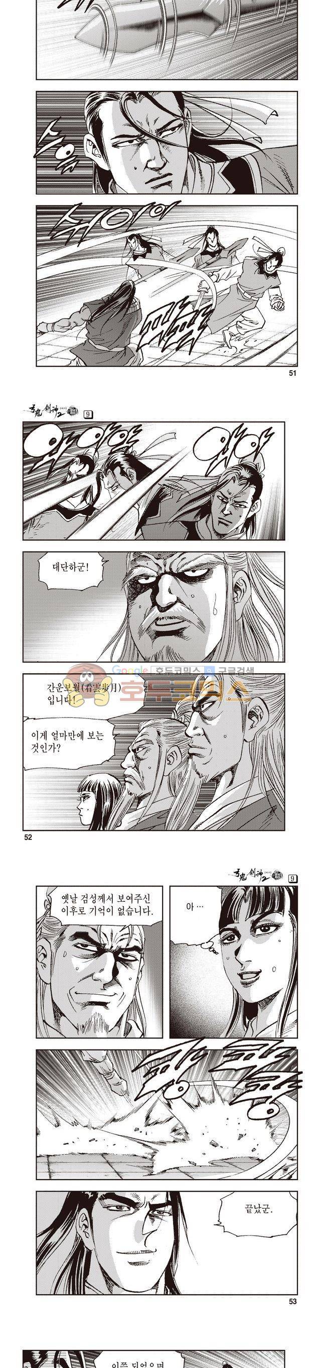 궁귀검신 2부 9권 17