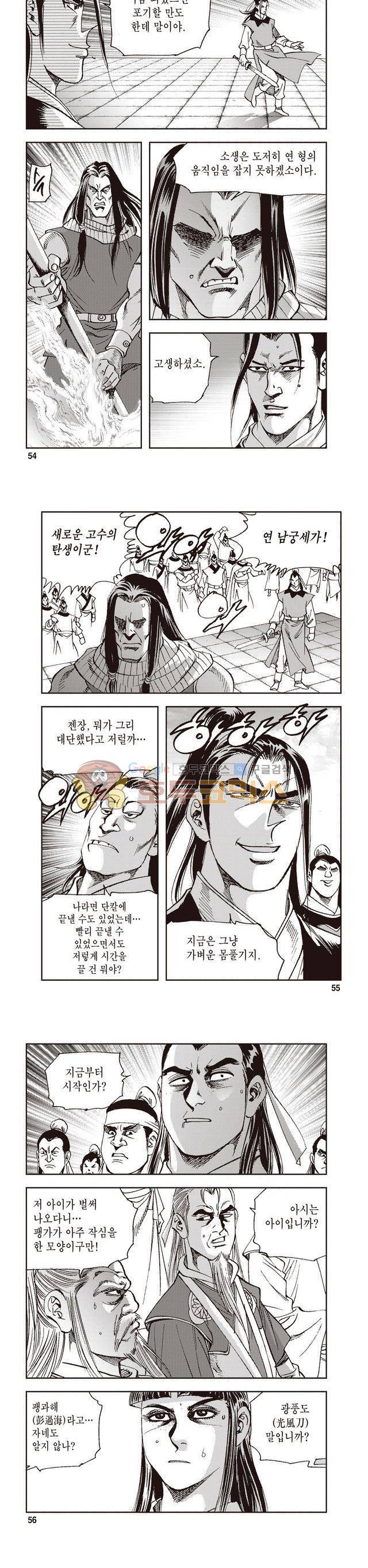 궁귀검신 2부 9권 18