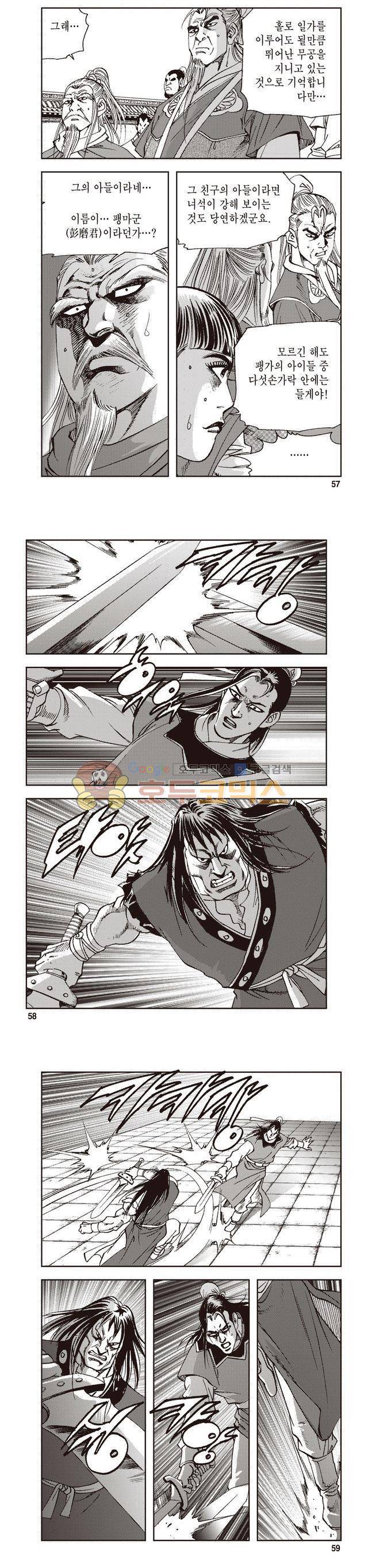 궁귀검신 2부 9권 19