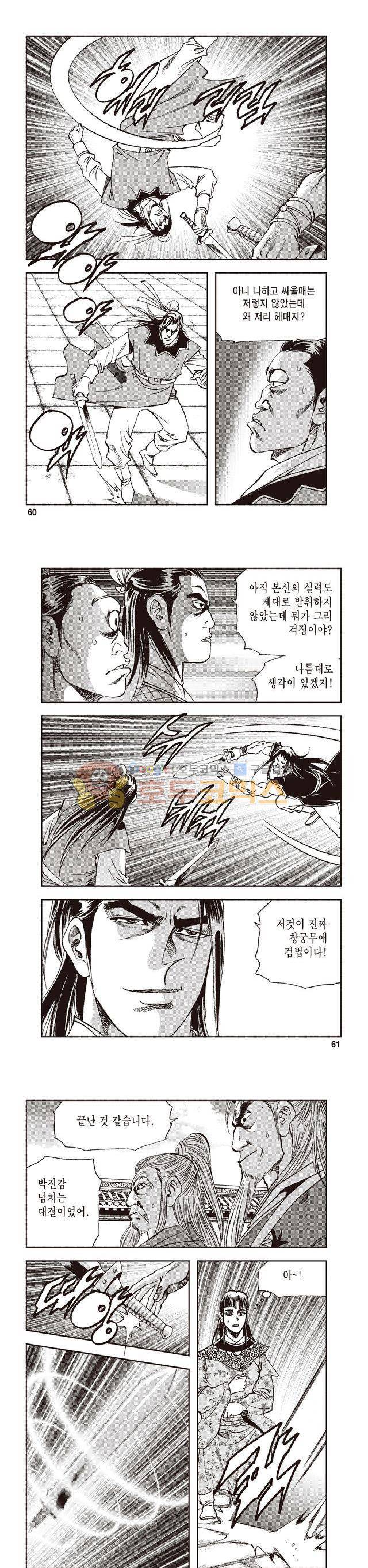 궁귀검신 2부 9권 20