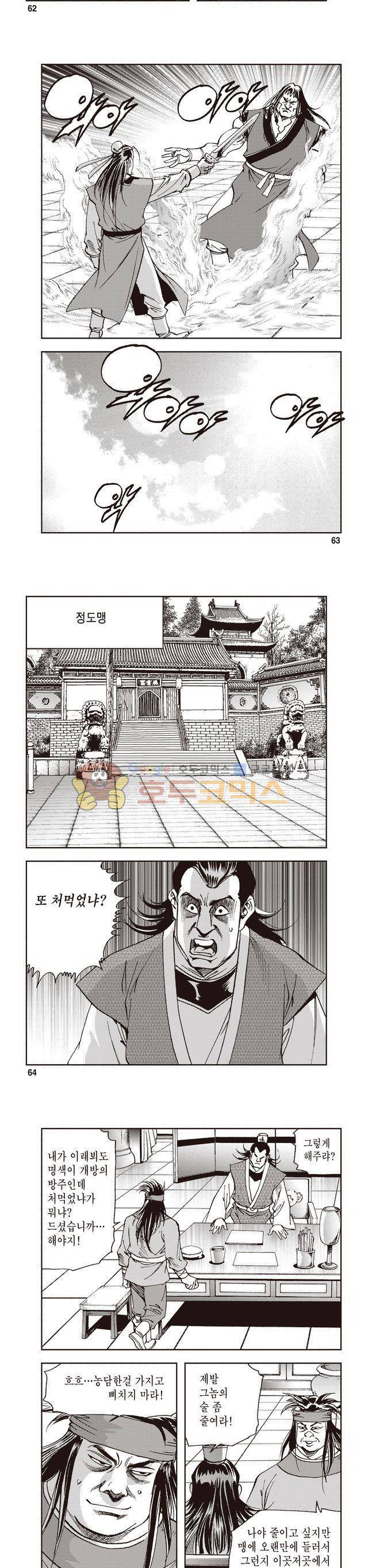 궁귀검신 2부 9권 21