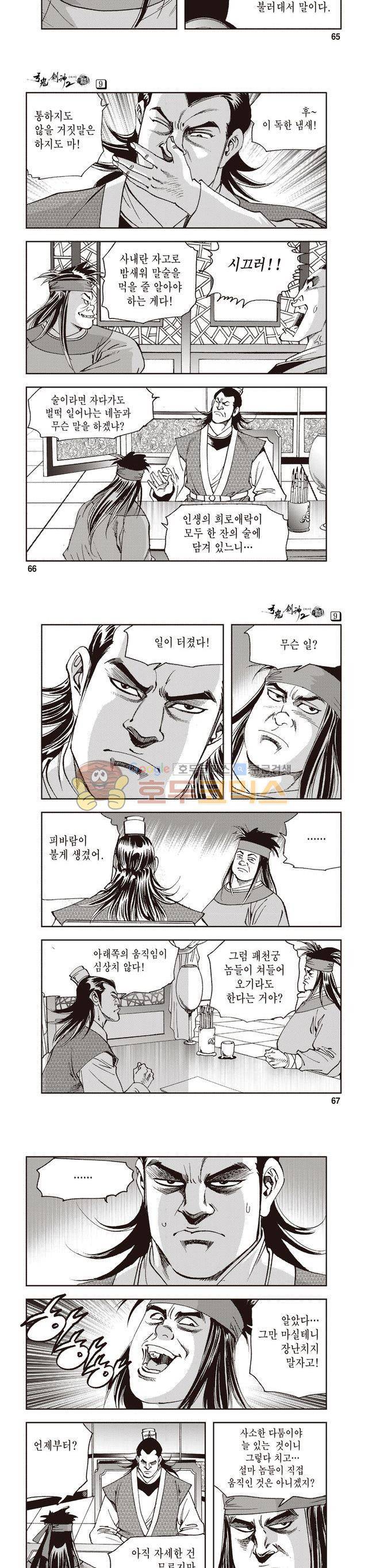 궁귀검신 2부 9권 22