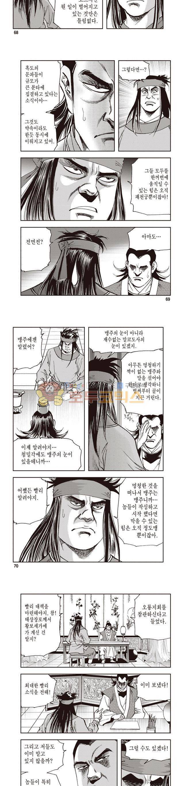 궁귀검신 2부 9권 23