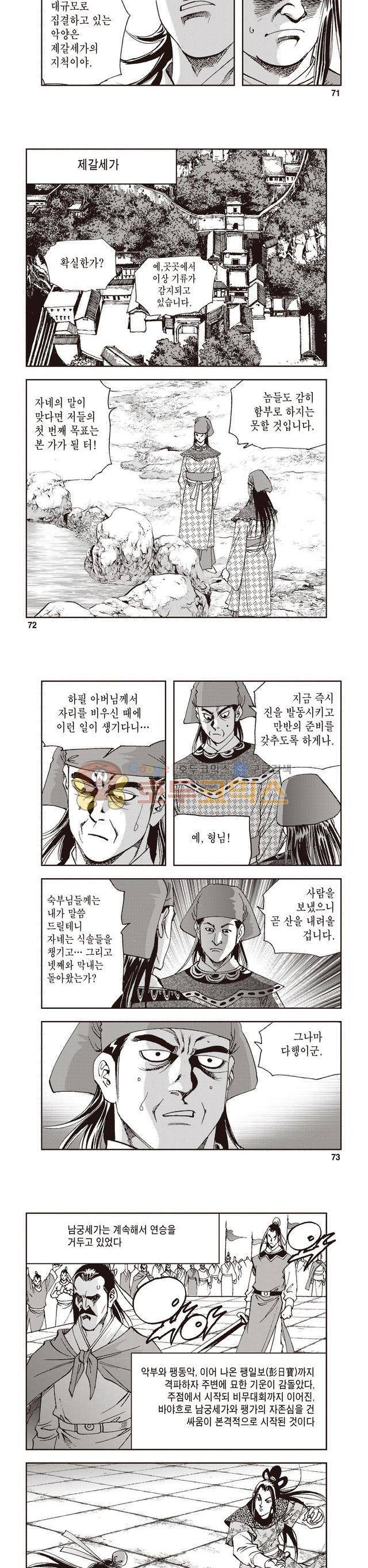 궁귀검신 2부 9권 24