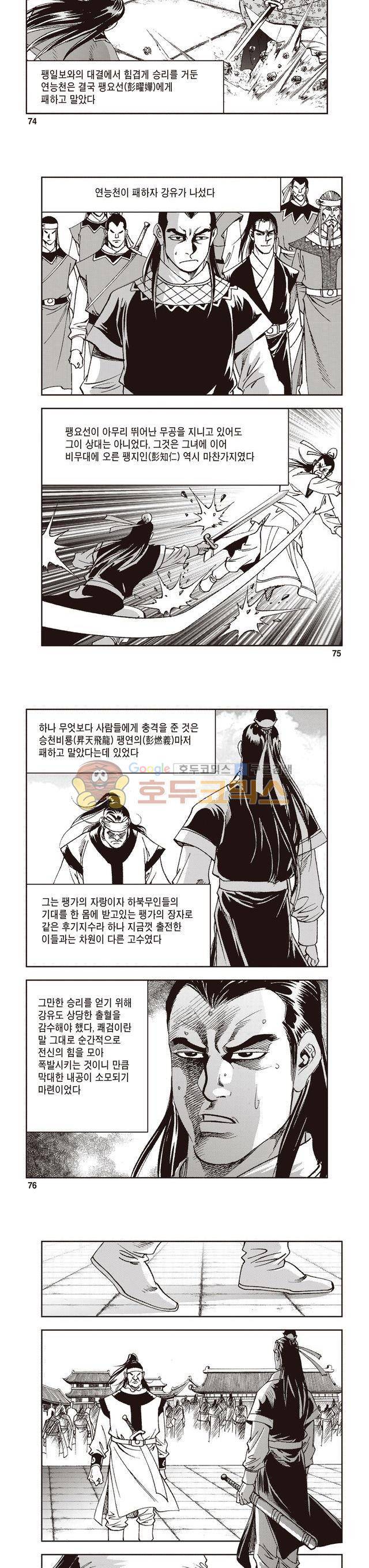 궁귀검신 2부 9권 25