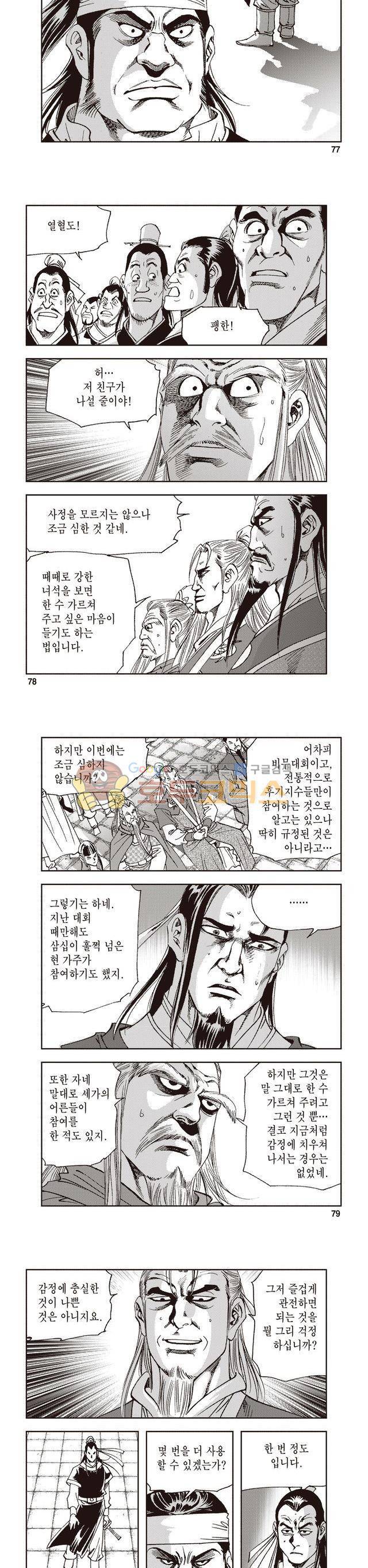 궁귀검신 2부 9권 26