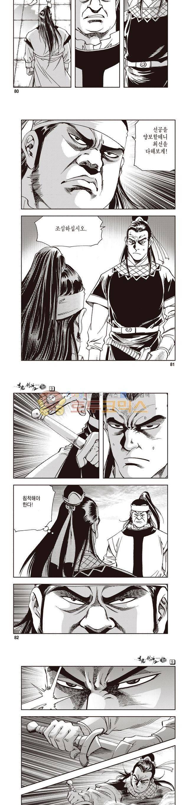 궁귀검신 2부 9권 27