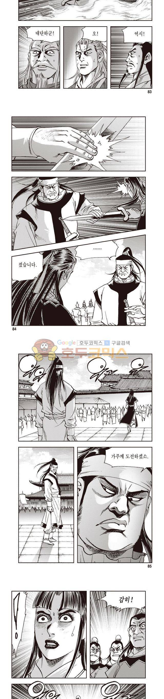 궁귀검신 2부 9권 28