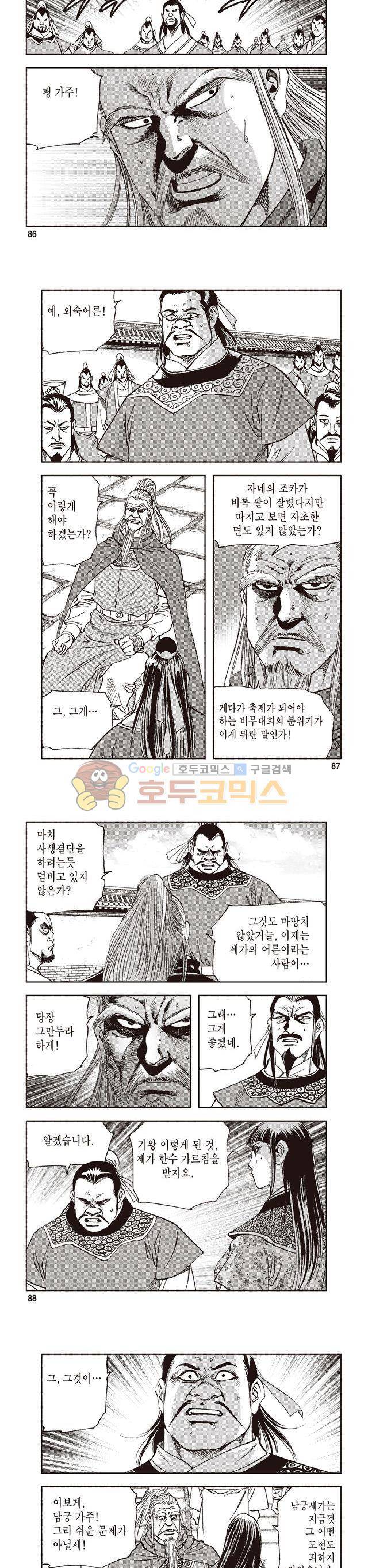 궁귀검신 2부 9권 29