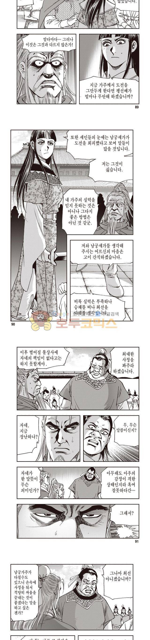 궁귀검신 2부 9권 30
