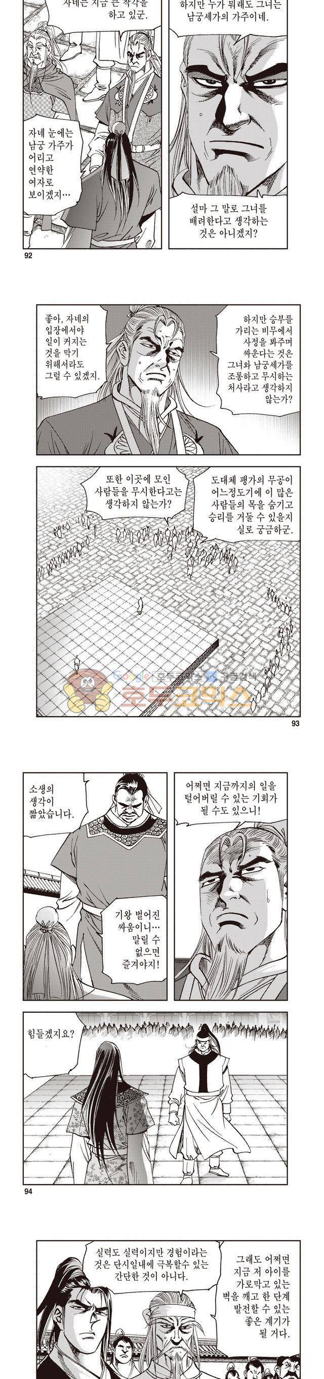 궁귀검신 2부 9권 31