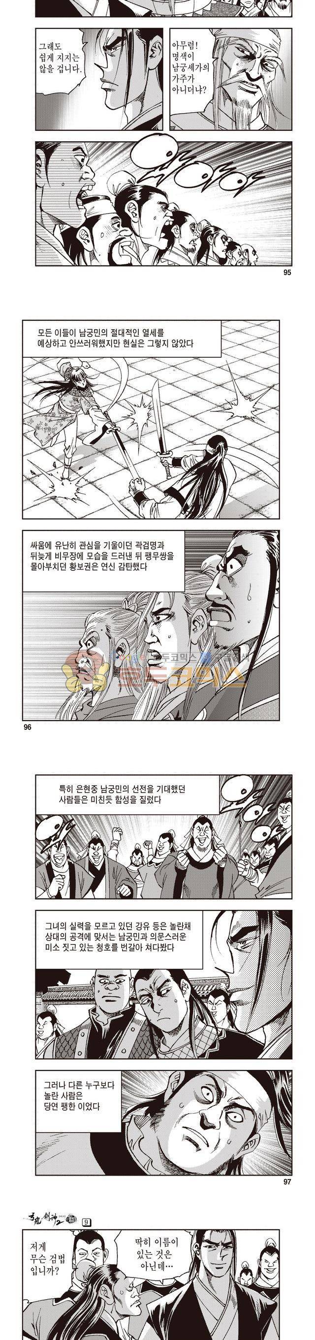 궁귀검신 2부 9권 32