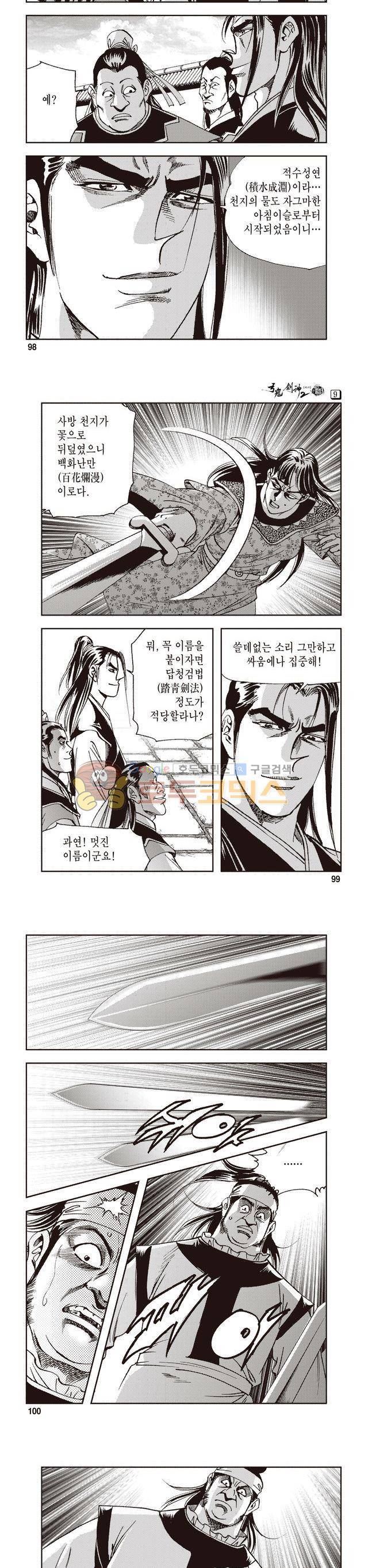 궁귀검신 2부 9권 33