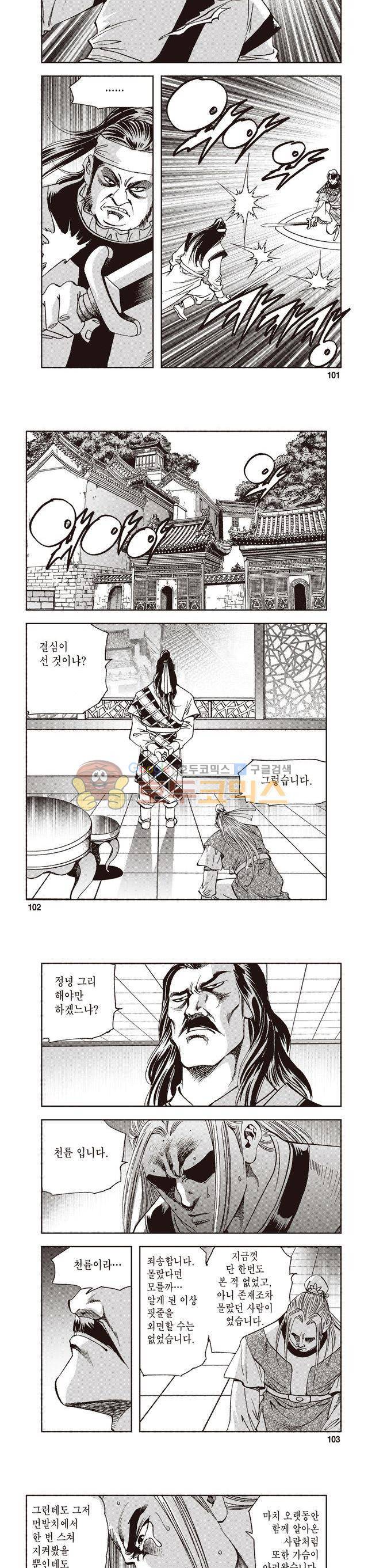 궁귀검신 2부 9권 34