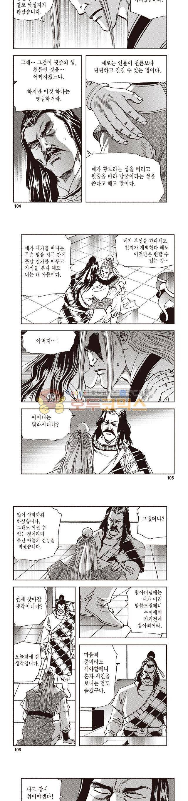 궁귀검신 2부 9권 35