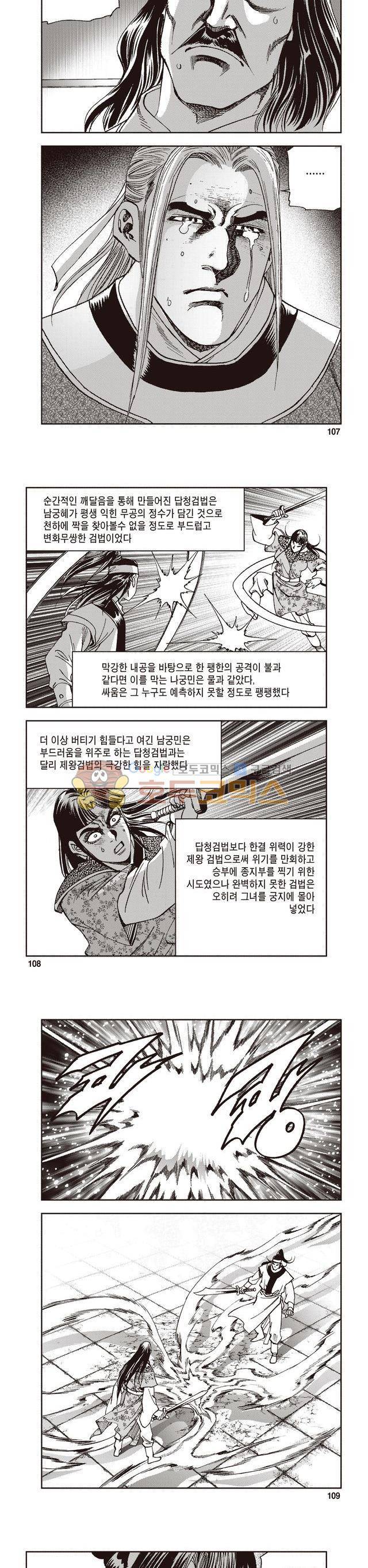 궁귀검신 2부 9권 36