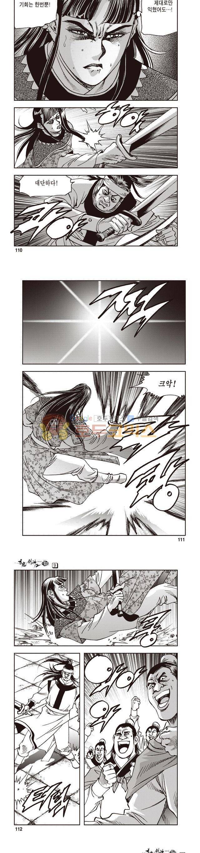 궁귀검신 2부 9권 37