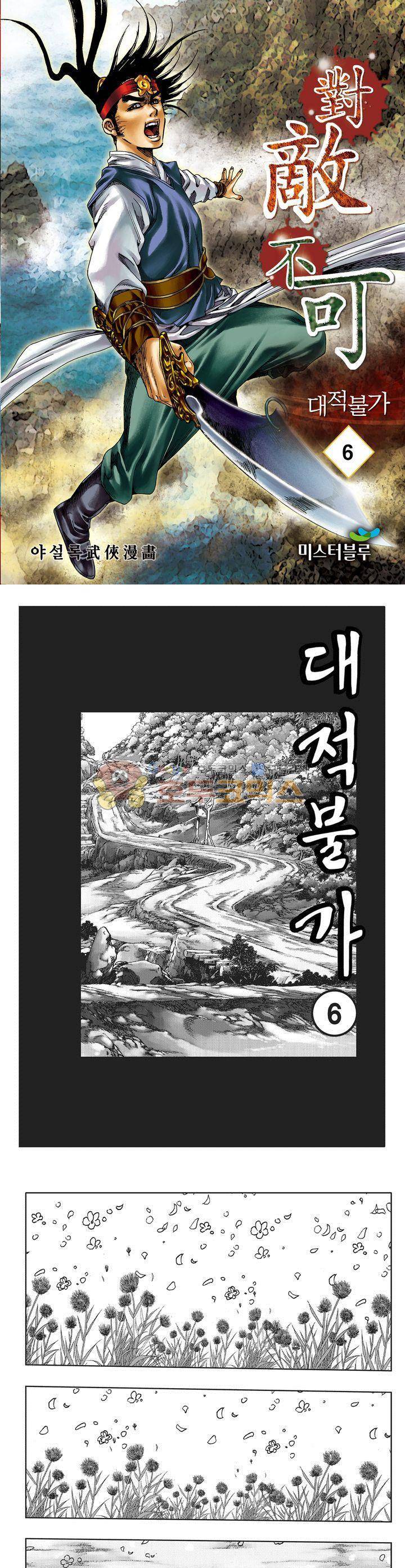 대적불가 6권 1