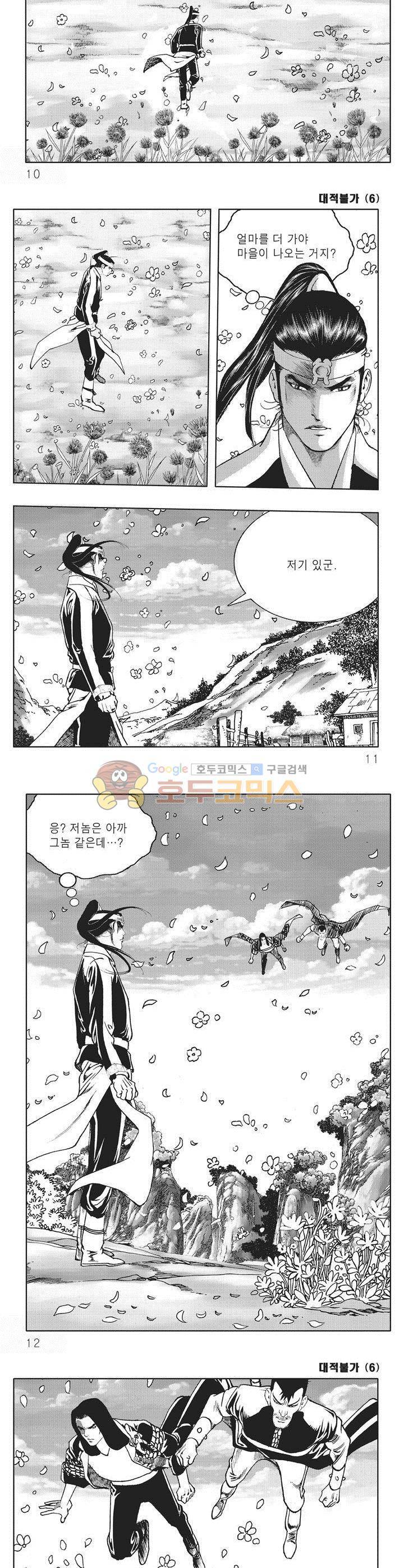대적불가 6권 2