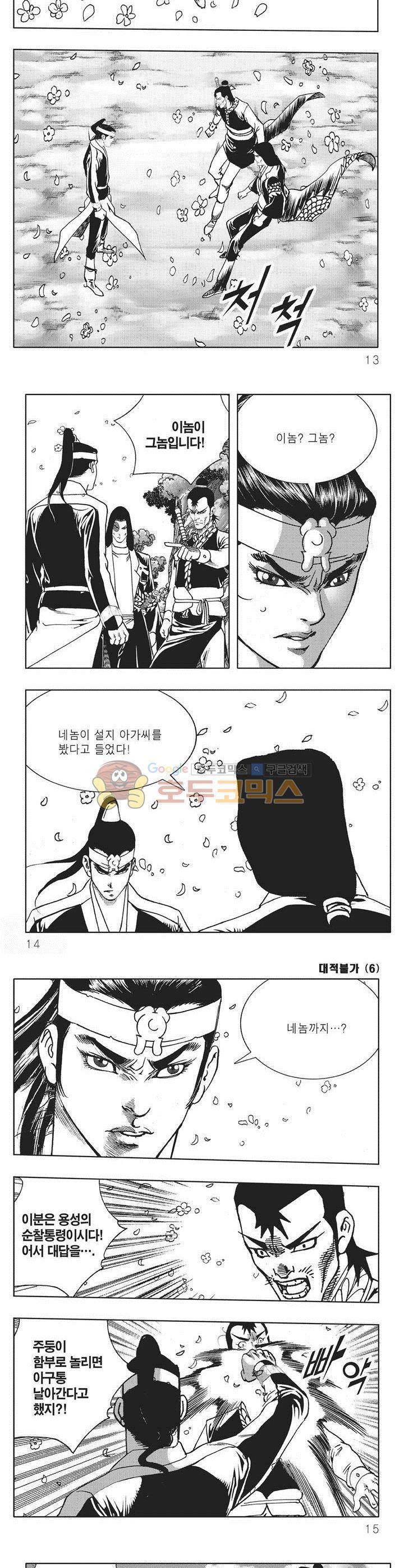 대적불가 6권 3