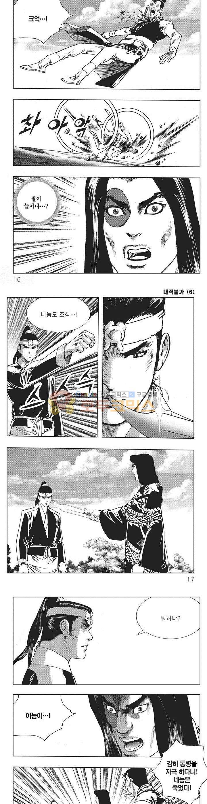 대적불가 6권 4