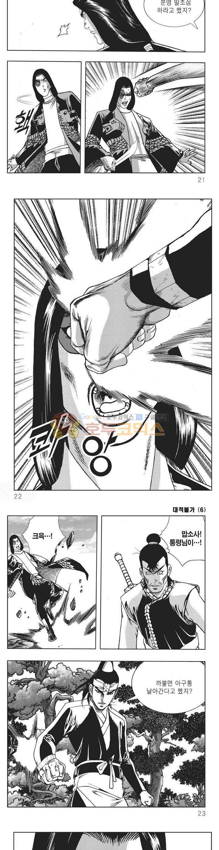 대적불가 6권 6