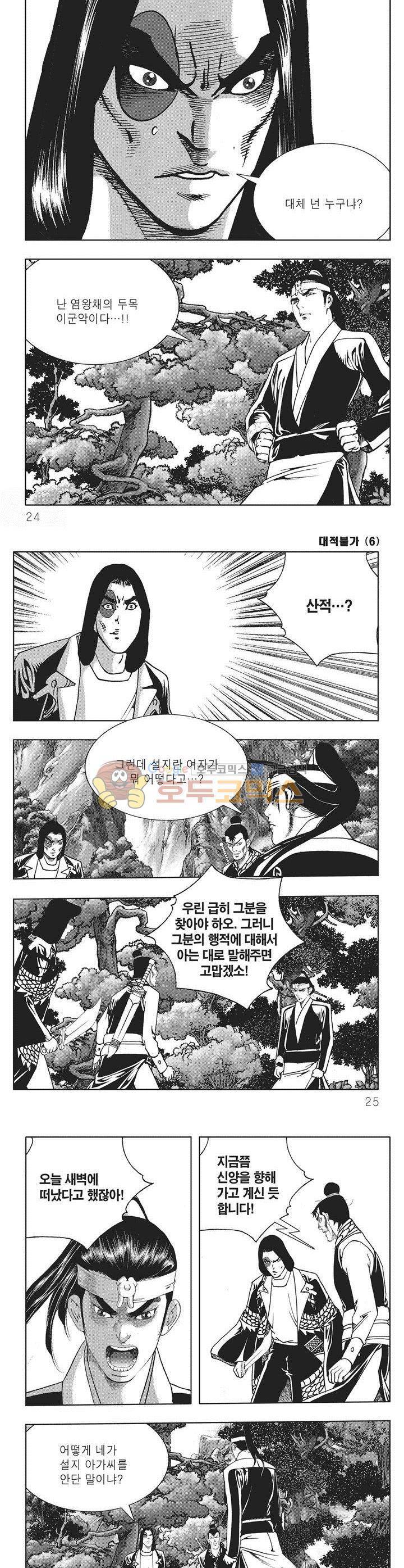 대적불가 6권 7