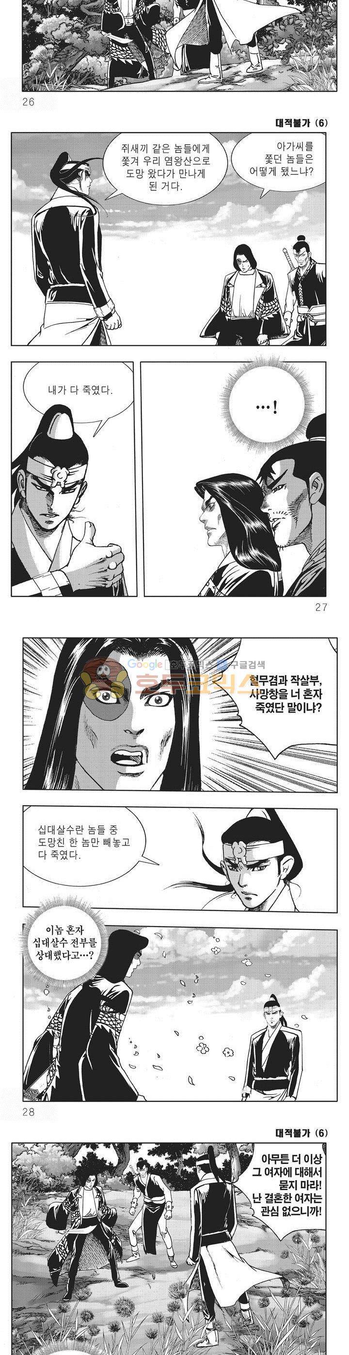 대적불가 6권 8