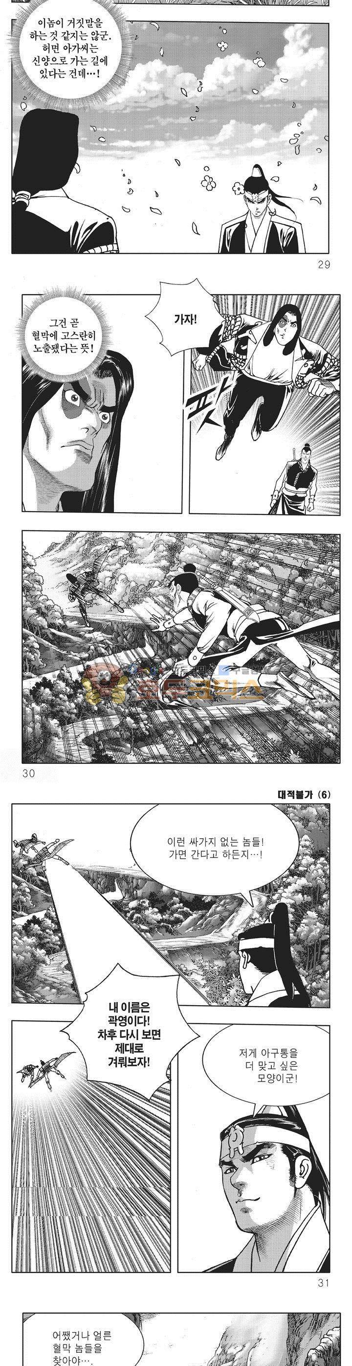 대적불가 6권 9