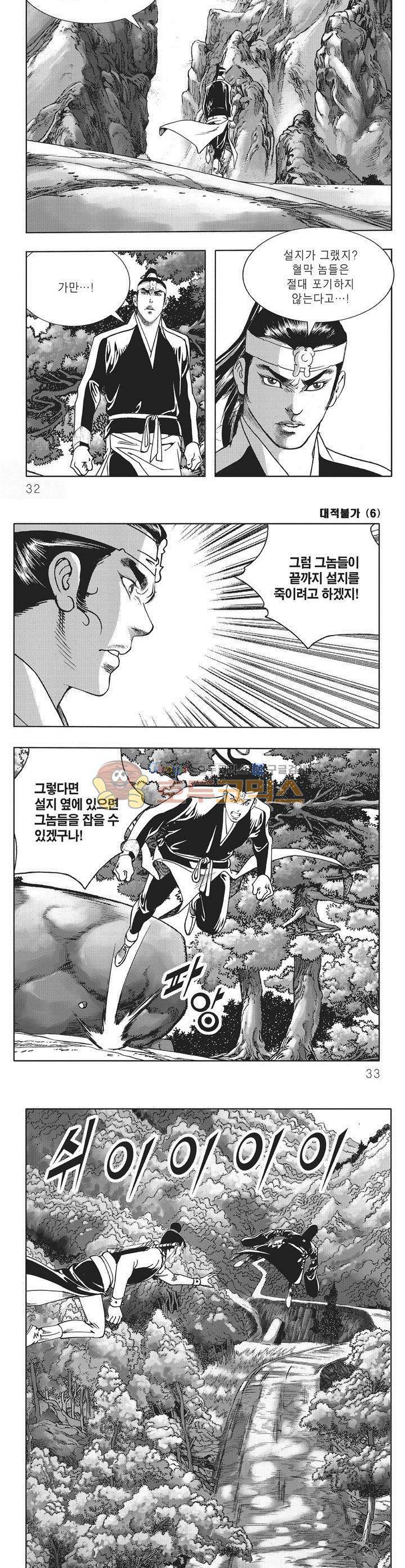 대적불가 6권 10