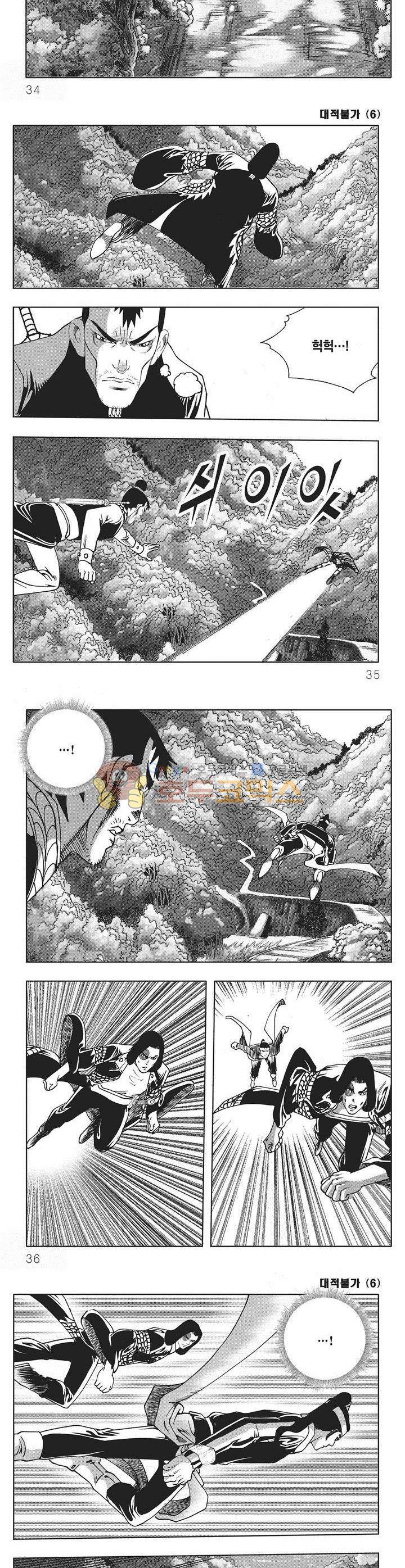 대적불가 6권 11