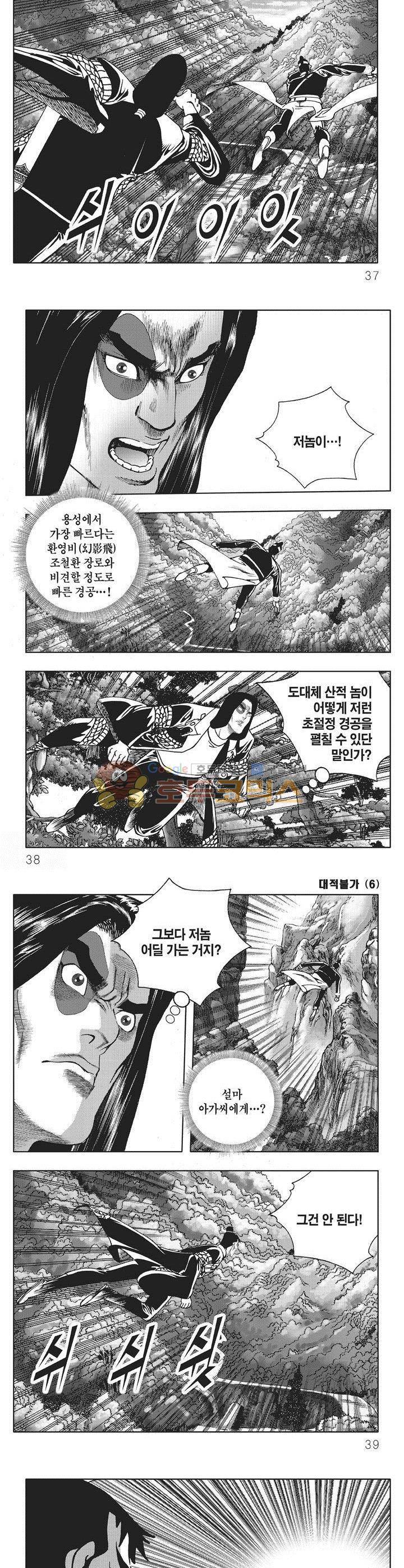 대적불가 6권 12