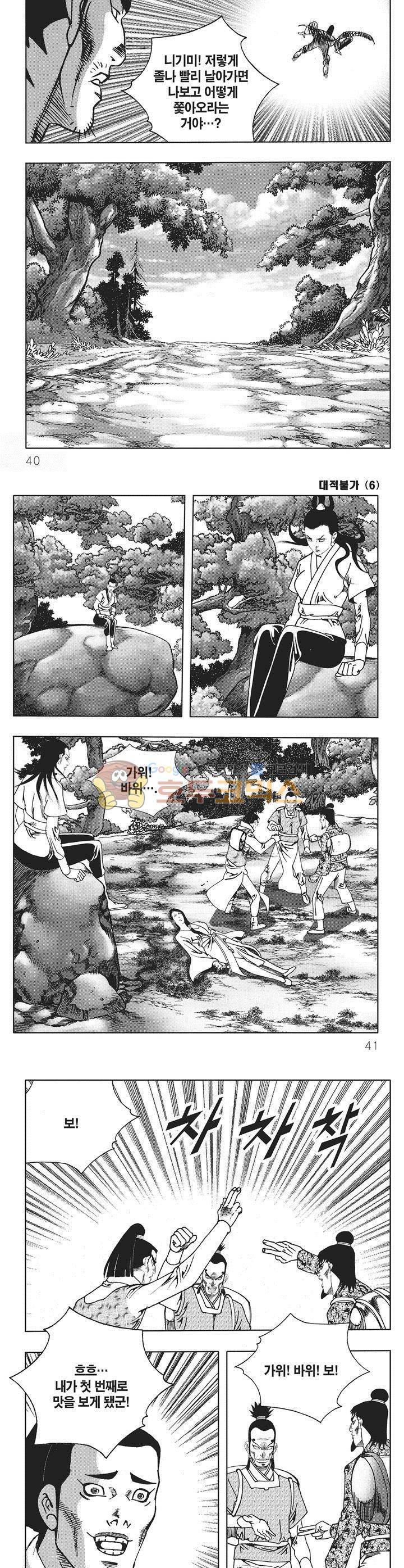 대적불가 6권 13