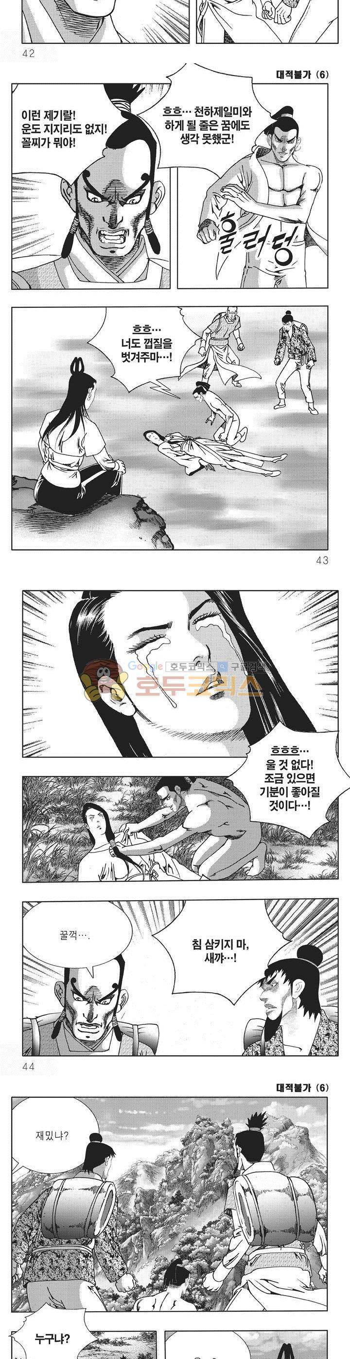 대적불가 6권 14
