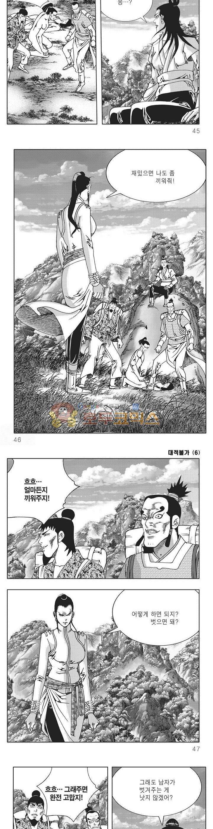 대적불가 6권 15