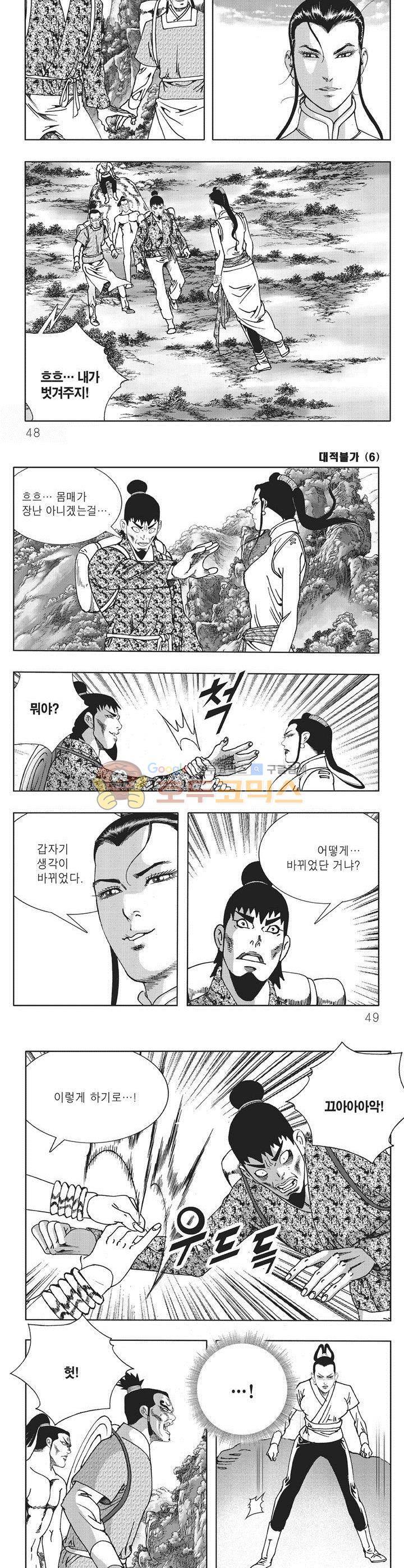 대적불가 6권 16