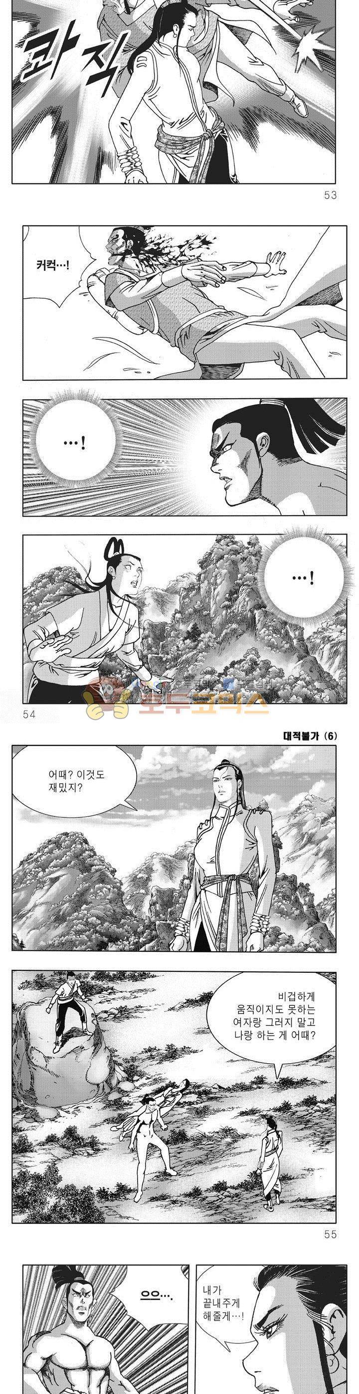대적불가 6권 18