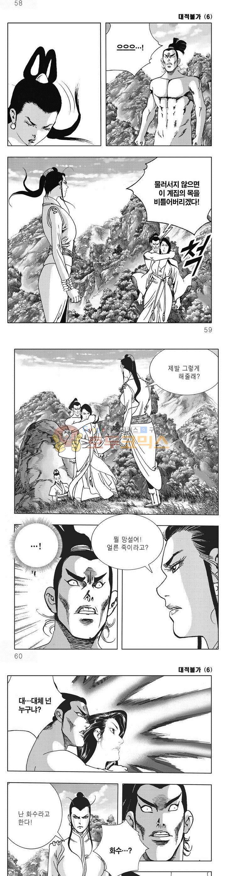 대적불가 6권 20