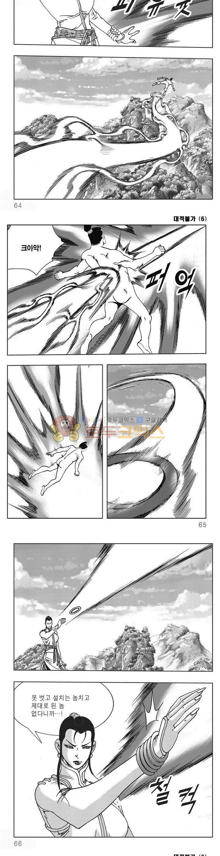 대적불가 6권 22