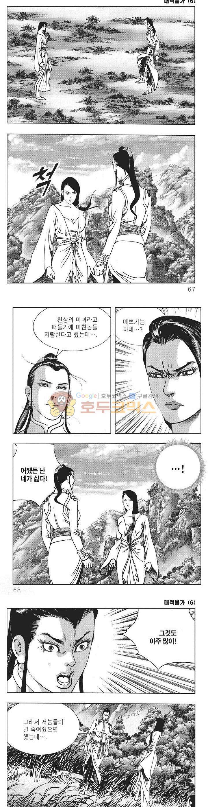 대적불가 6권 23