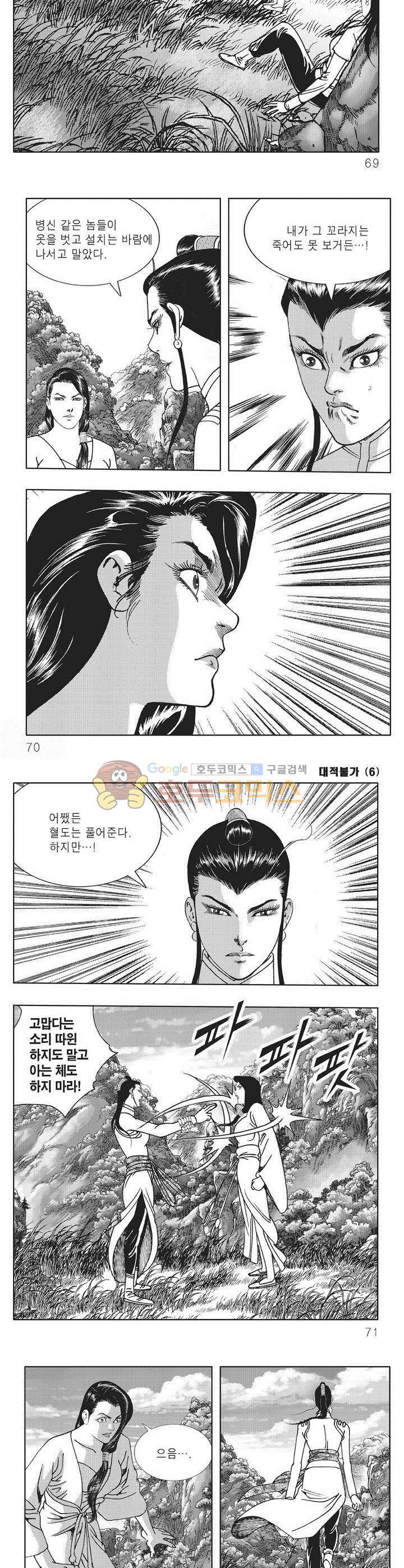 대적불가 6권 24