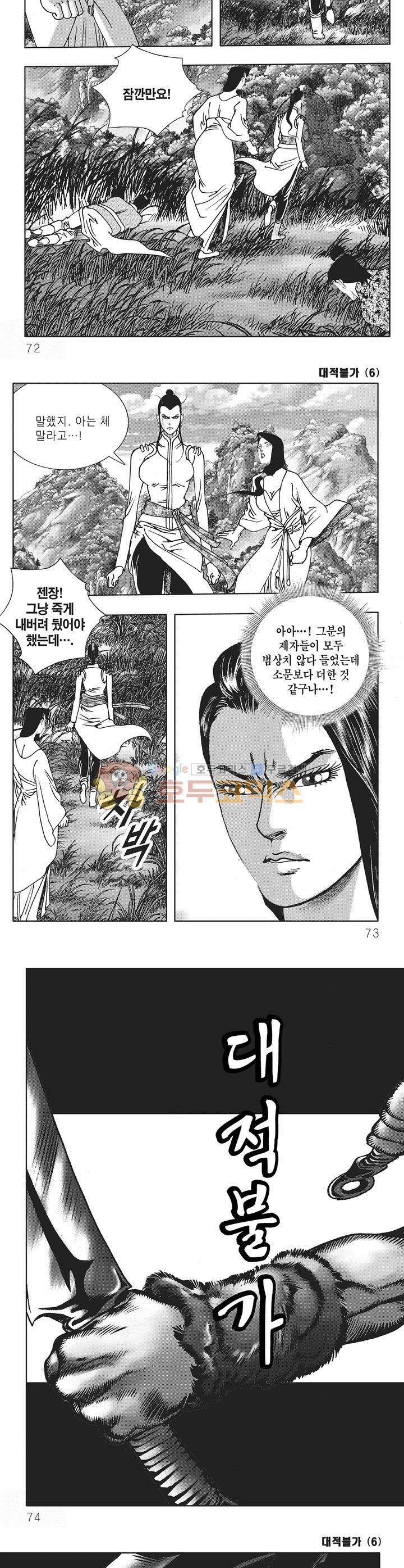 대적불가 6권 25