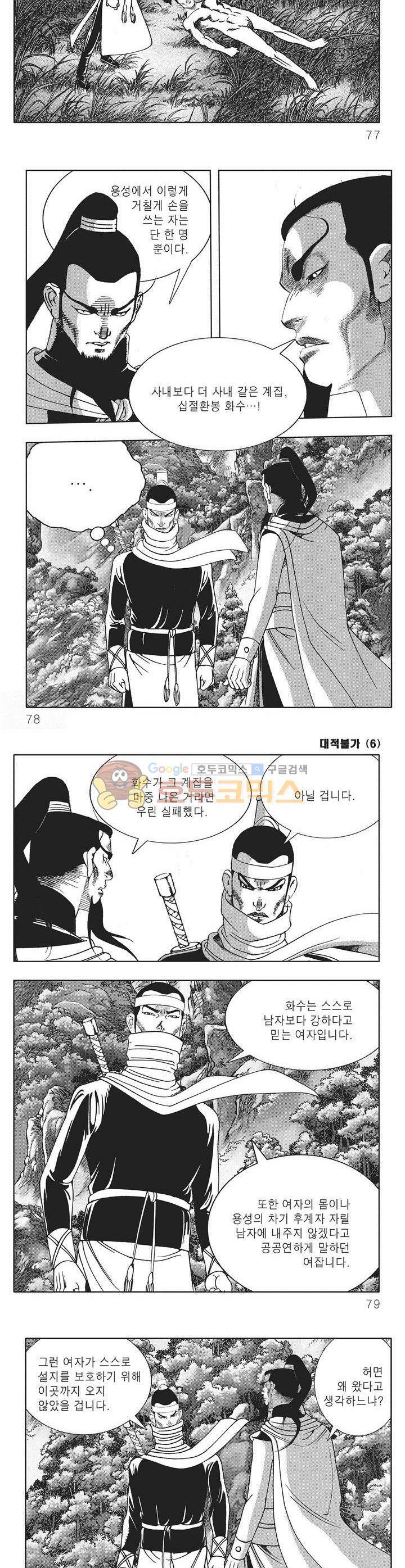 대적불가 6권 27