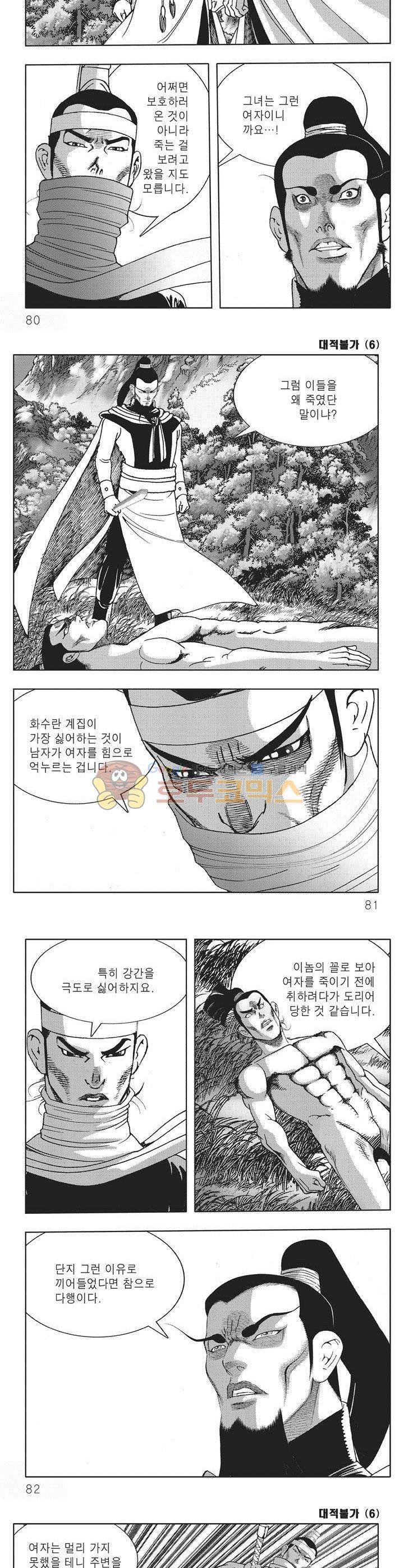 대적불가 6권 28