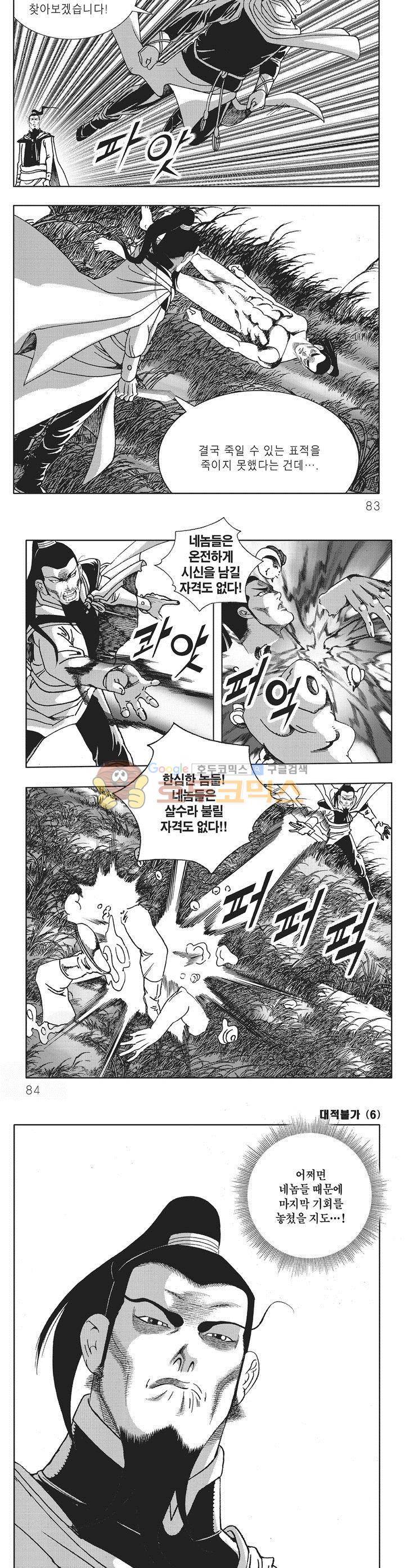대적불가 6권 29