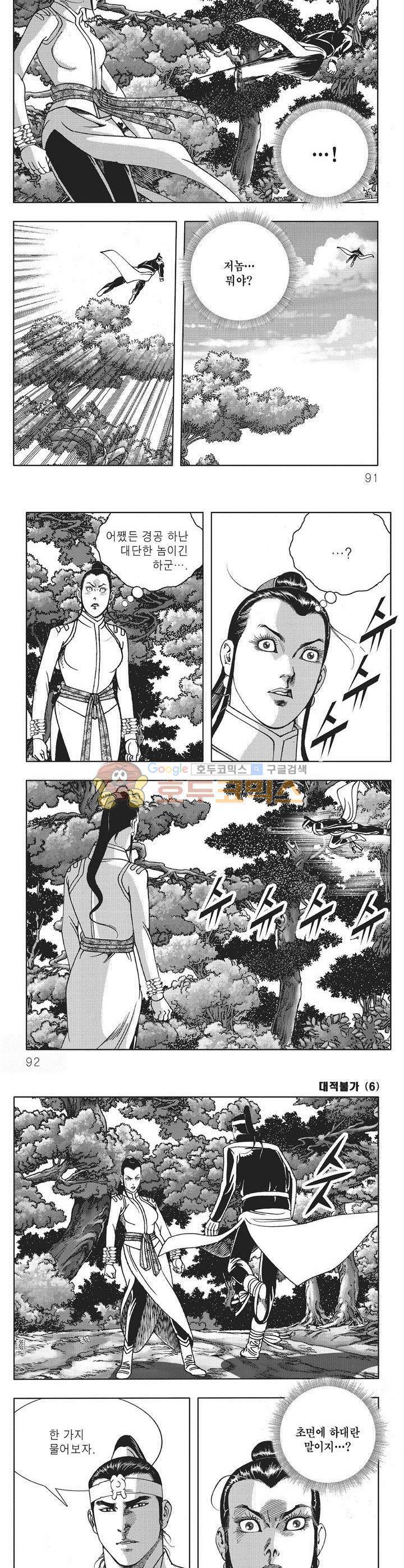 대적불가 6권 32