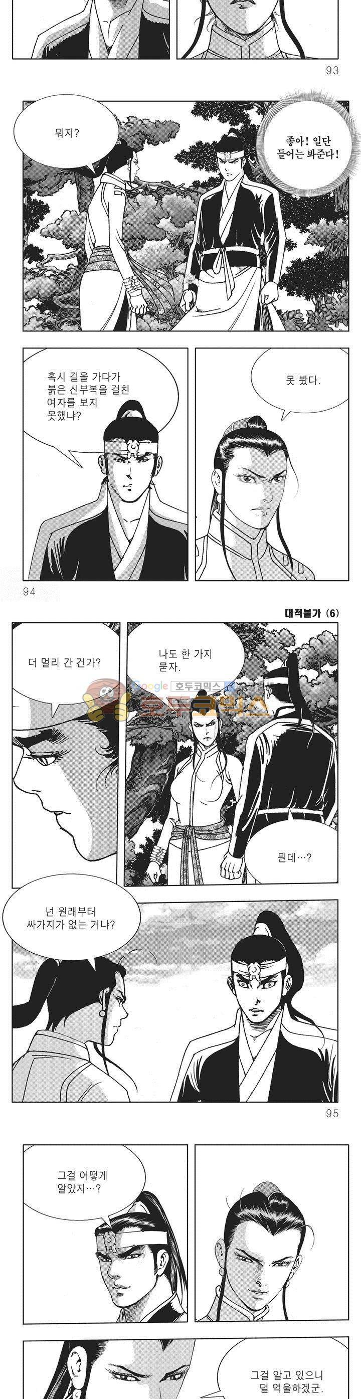 대적불가 6권 33