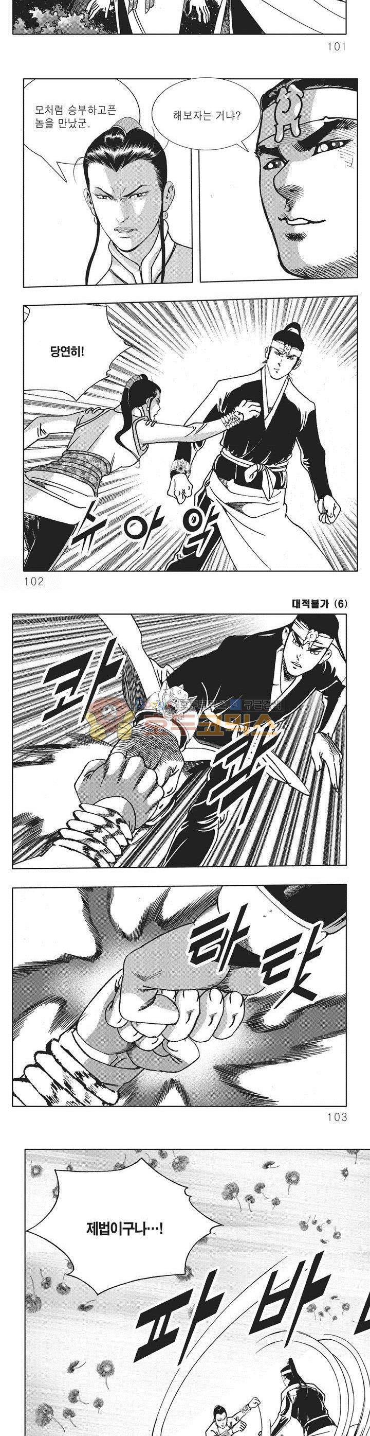 대적불가 6권 36