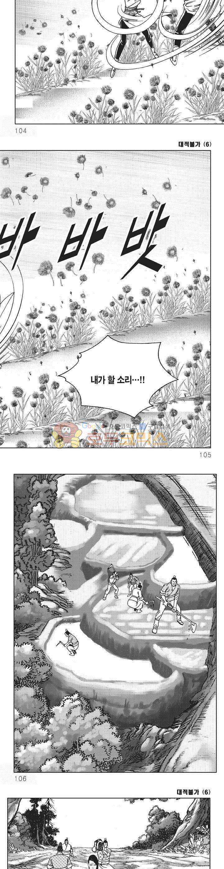 대적불가 6권 37